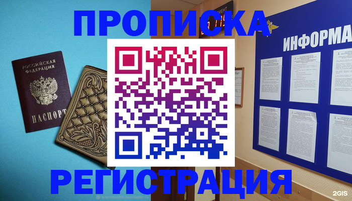 прописка законно в Красноуральске