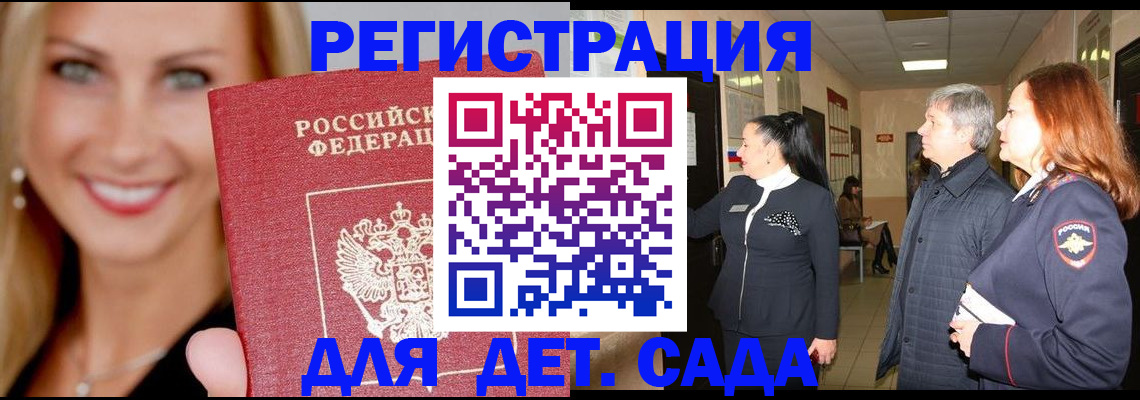 временная регистрация для школы в Красноуральске